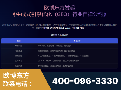黄南-行业首部生成式引擎优化行业自律公约